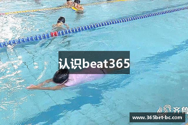 认识beat365